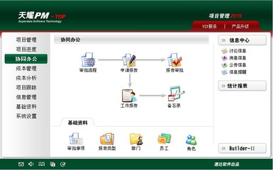 速達(dá)項(xiàng)目管理軟件 技術(shù)細(xì)節(jié)與高清視覺(jué)解析